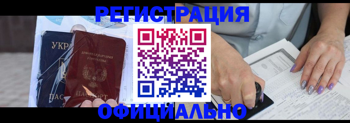 прописка для работы в Хасавюрте